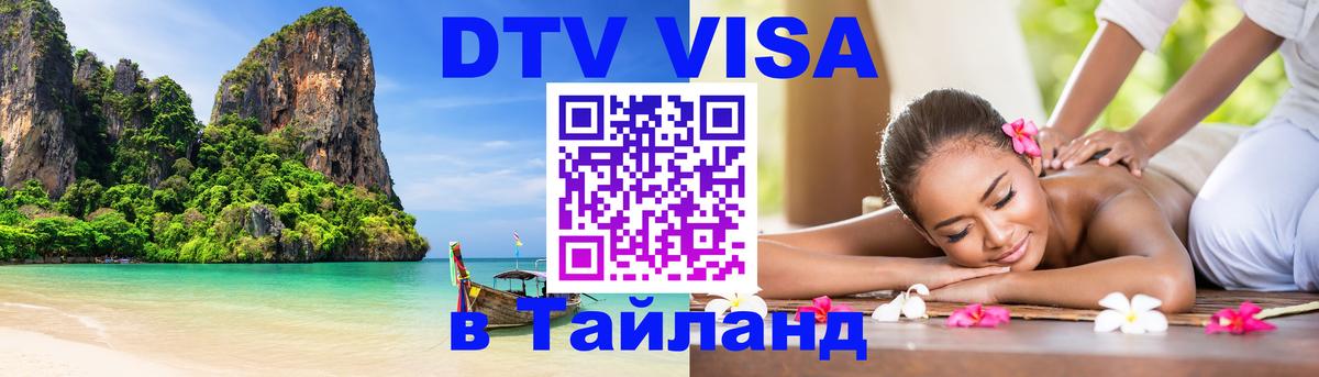 Visa в Таиланд Екатеринбург 